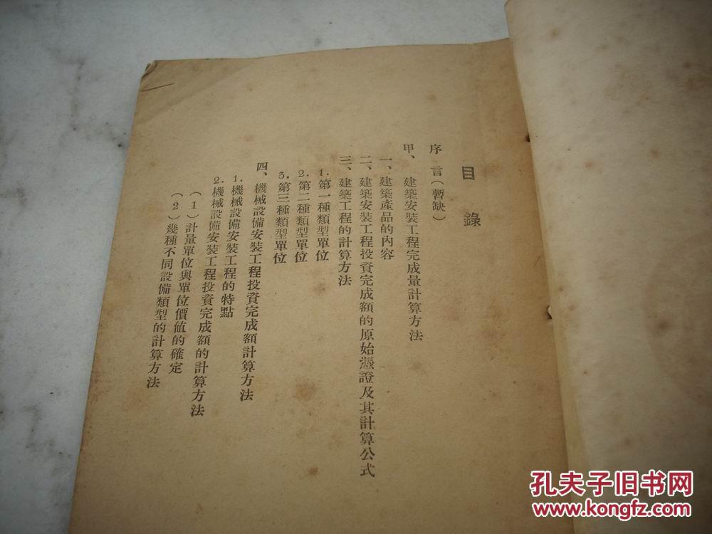 【图】1954年-中央人民政府国家统计局【基本