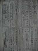 民国重庆《商务日报》1945-08-21