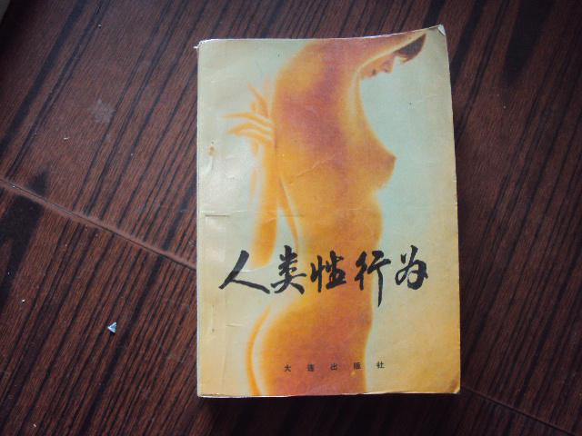 人类性行为