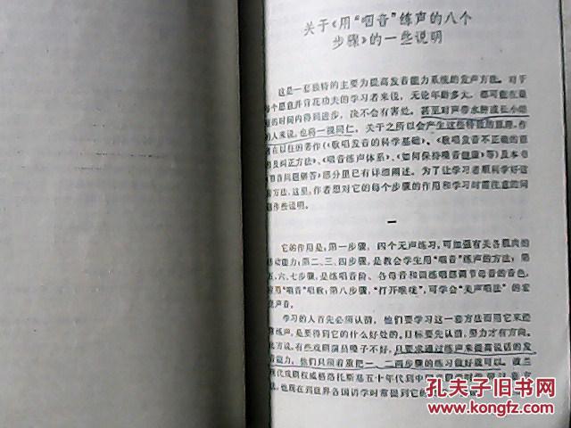 【图】咽音练声的八个步骤(书中有划线、见图