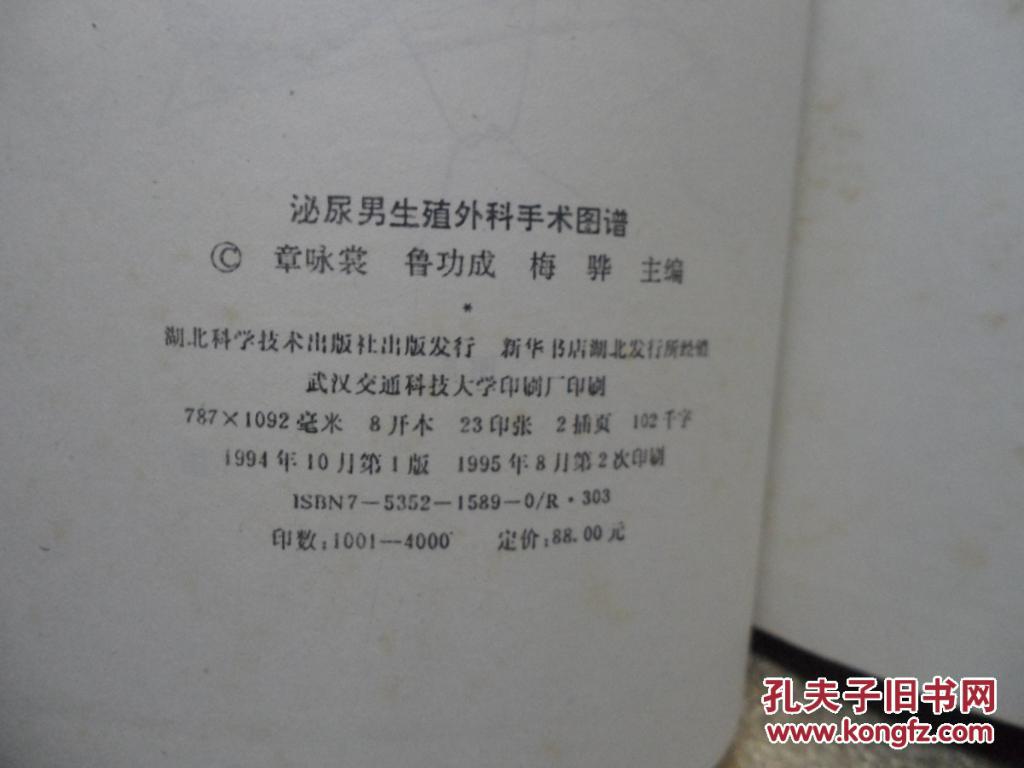 泌尿男生殖外科手术图谱