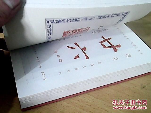 【图】故宫日历 2015年 -美意延祥年(非定制,故