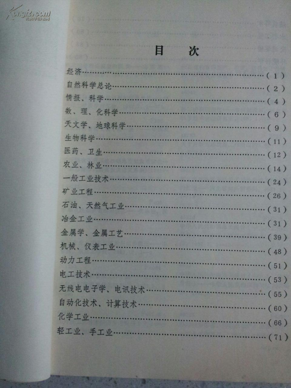 中文科技资料目录 全国农牧业科技会议目录 农业文献专题目录