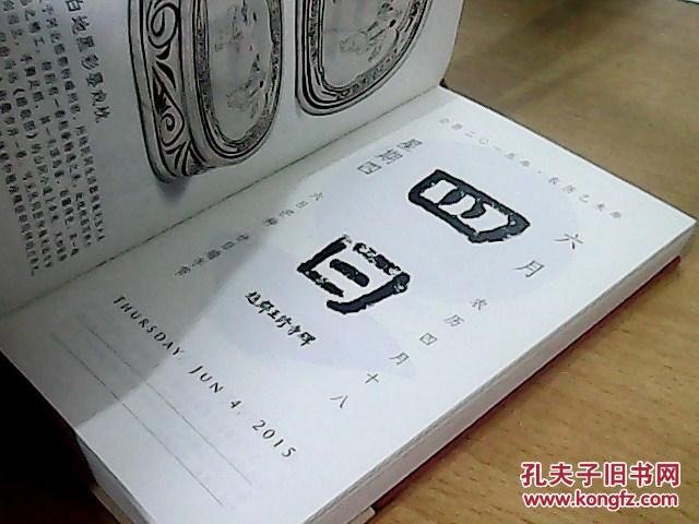【图】故宫日历 2015年 -美意延祥年(故宫正版