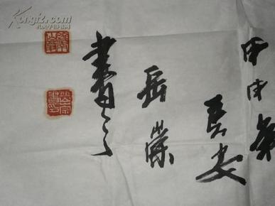 陕西长安著名书法家【岳崇】书法
