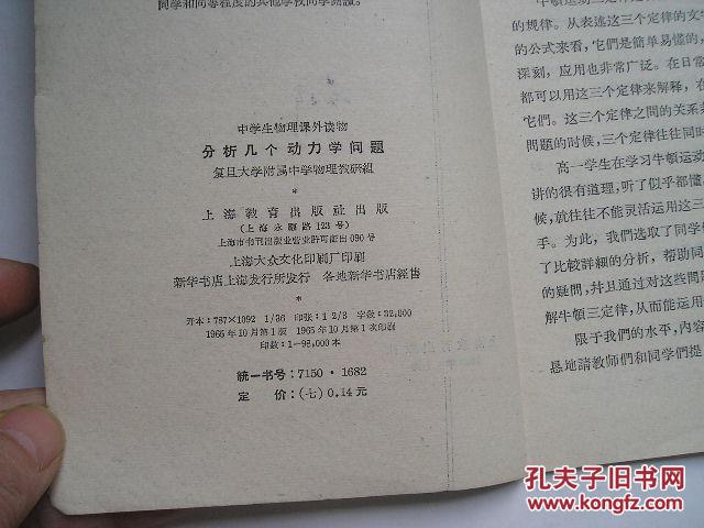 【图】中学生物理课外读物:分析几个动力学问