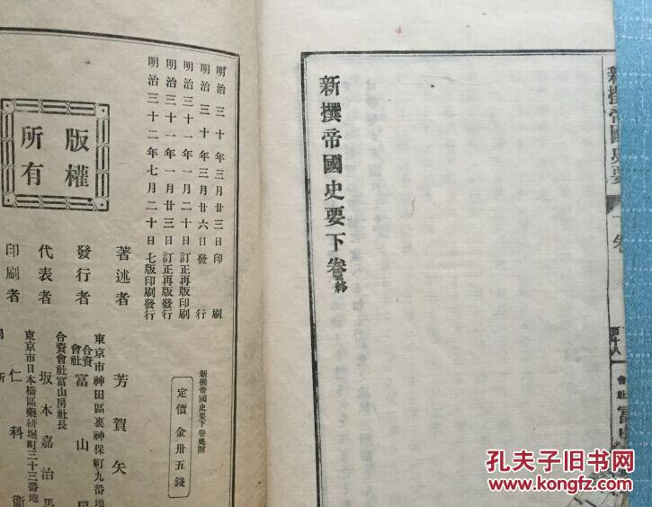【图】清末和本《新撰帝国要史》 上下2册全 