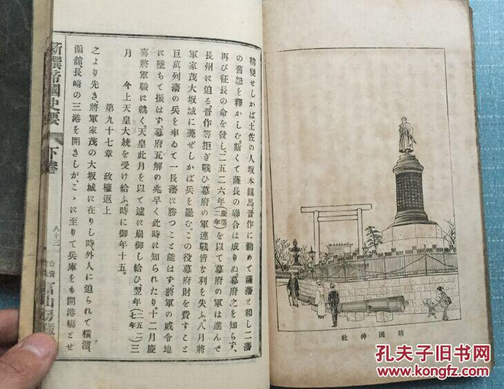 【图】清末和本《新撰帝国要史》 上下2册全 