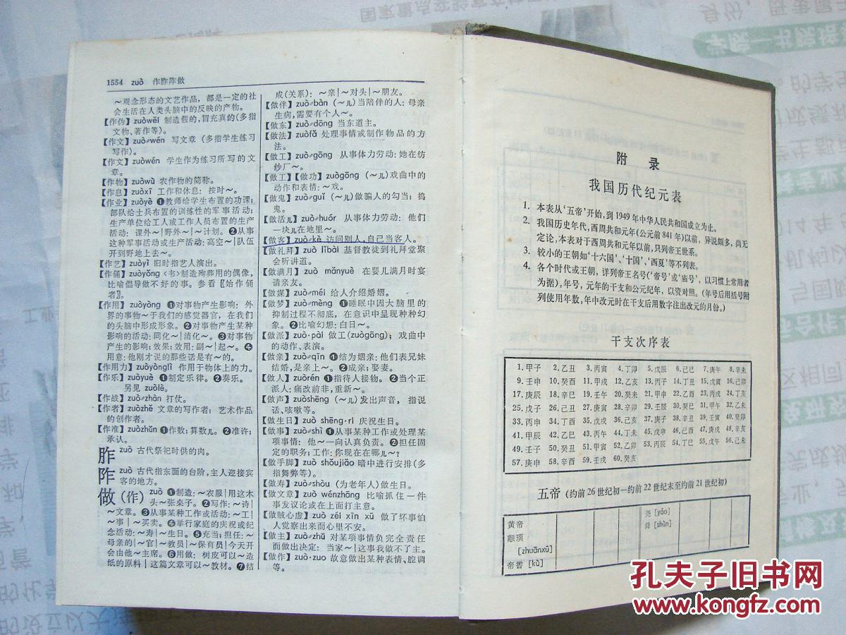 【图】现代汉语词典_价格:28.00