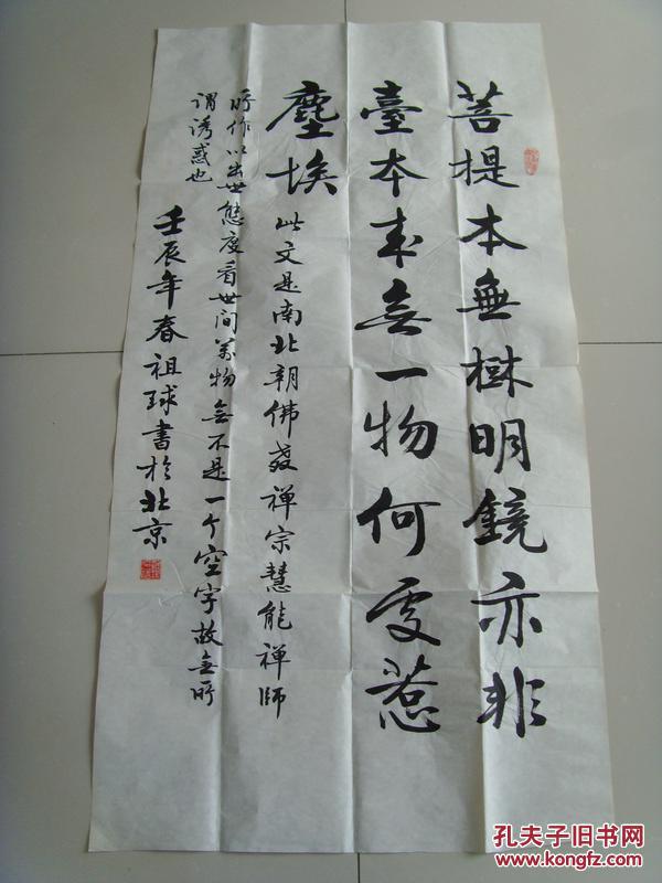 书法:"菩提本无树,明镜亦非台"出自六祖的《坛经》(带信封及简介)