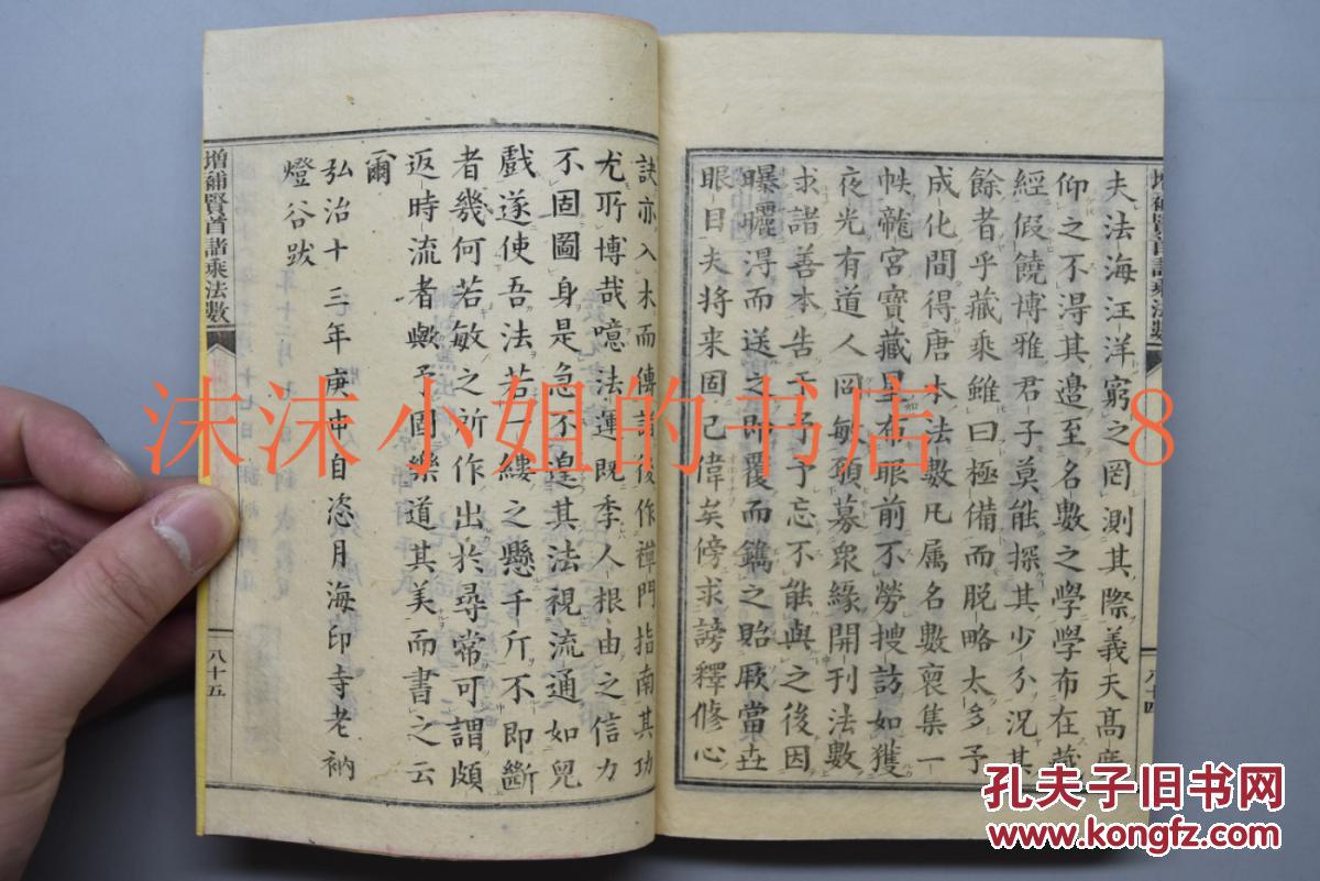 和本 后附跋 又名诸乘法数或贤首法数 宗教书 以天台宗为主 涉及其他