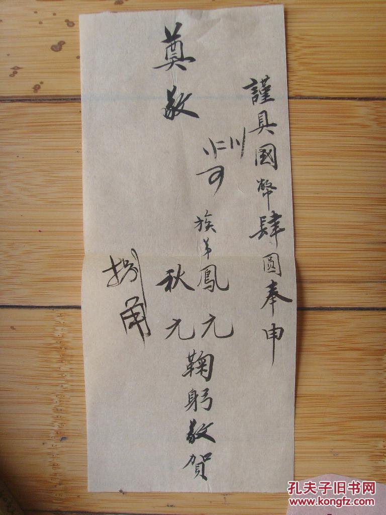 天津达生纱厂赵公馆老太爷丧事礼单(四份)