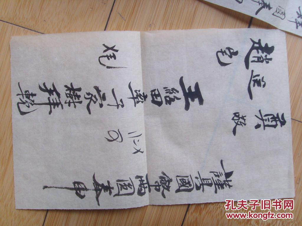 天津达生纱厂赵公馆老太爷丧事礼单(四份)