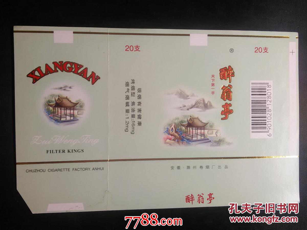 烟标:滁州卷烟厂:醉翁亭(天下第一亭)