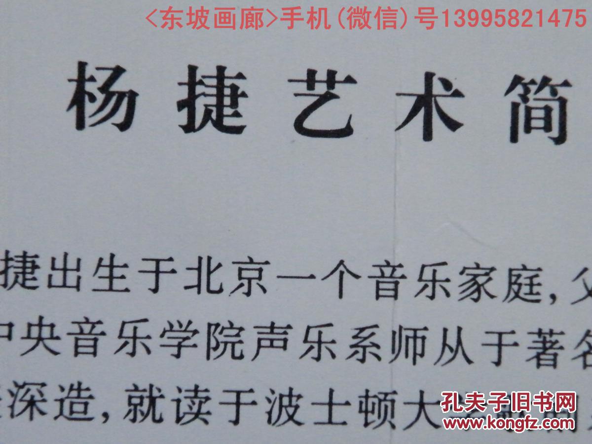 节目单男低中音歌唱家杨捷独唱音乐会1996年杨慧陆金茹等16k