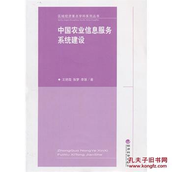 【图】中国农业信息服务系统建设_价格:25.74