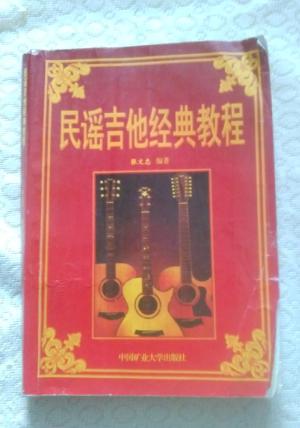 【图】民谣吉他经典教程_价格:5.00