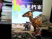 青少年百科恐龙档案