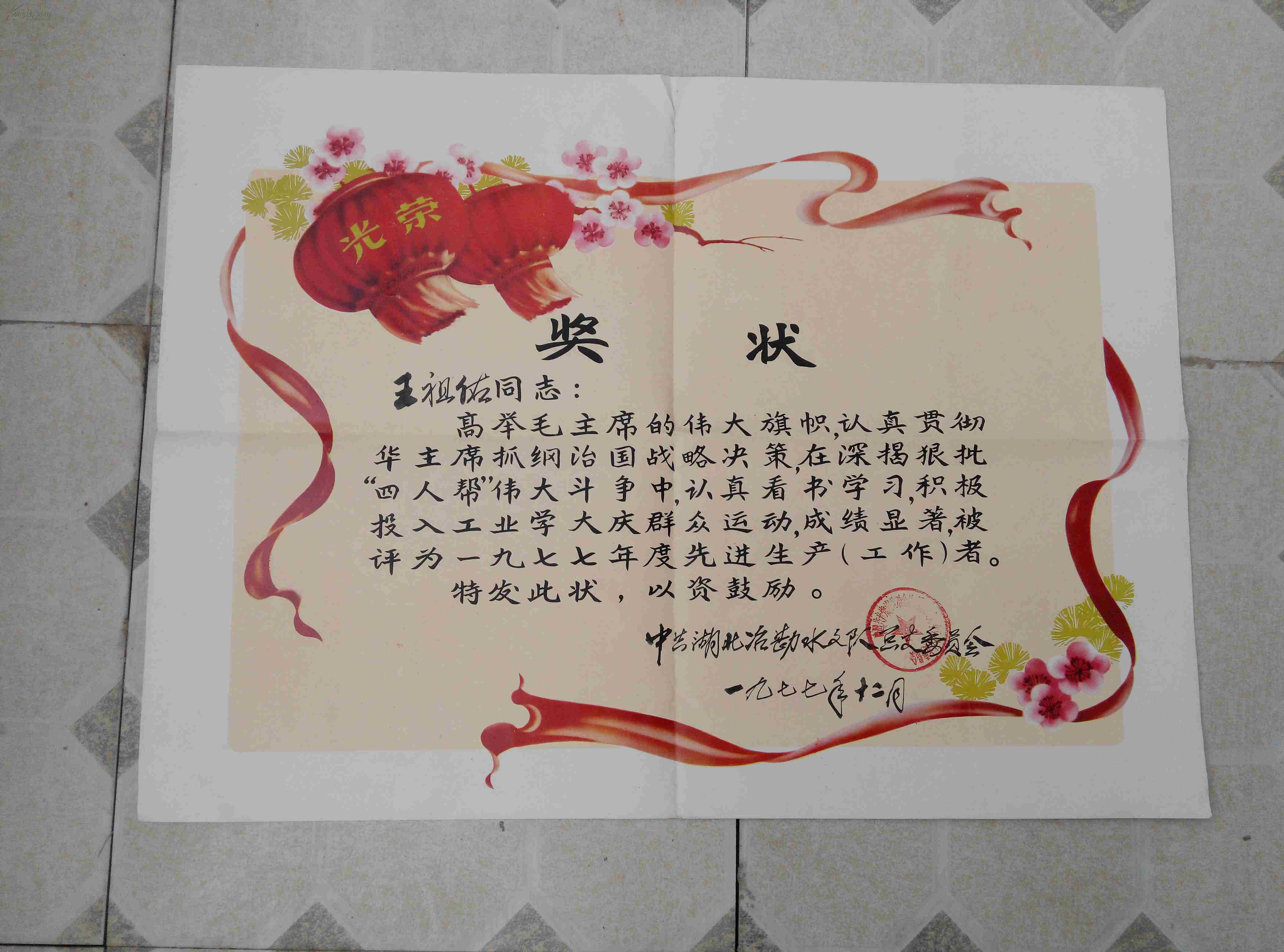奖状