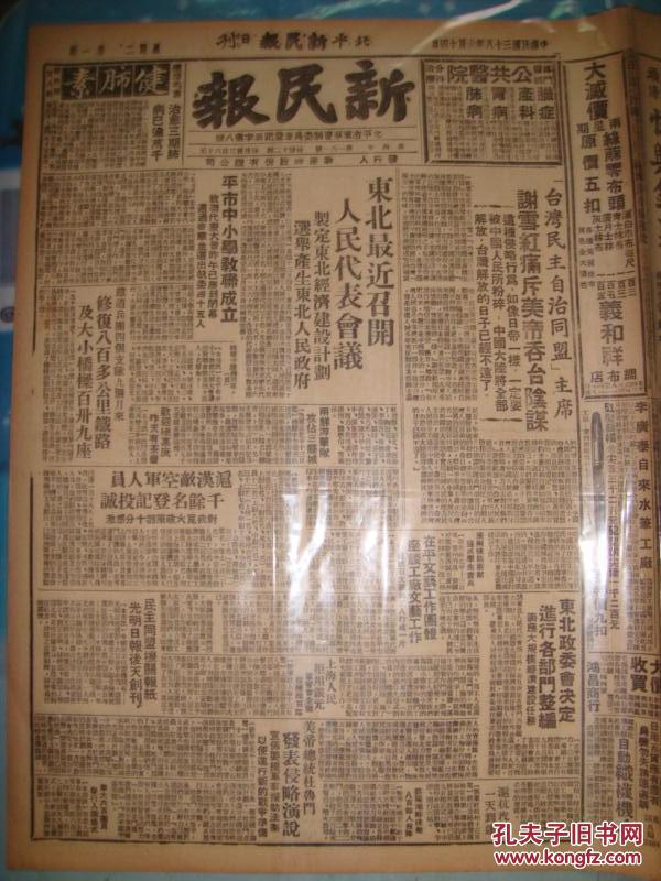民国38年6月14日北平新民报《台湾民主自治同盟主席谢雪红痛斥美帝吞
