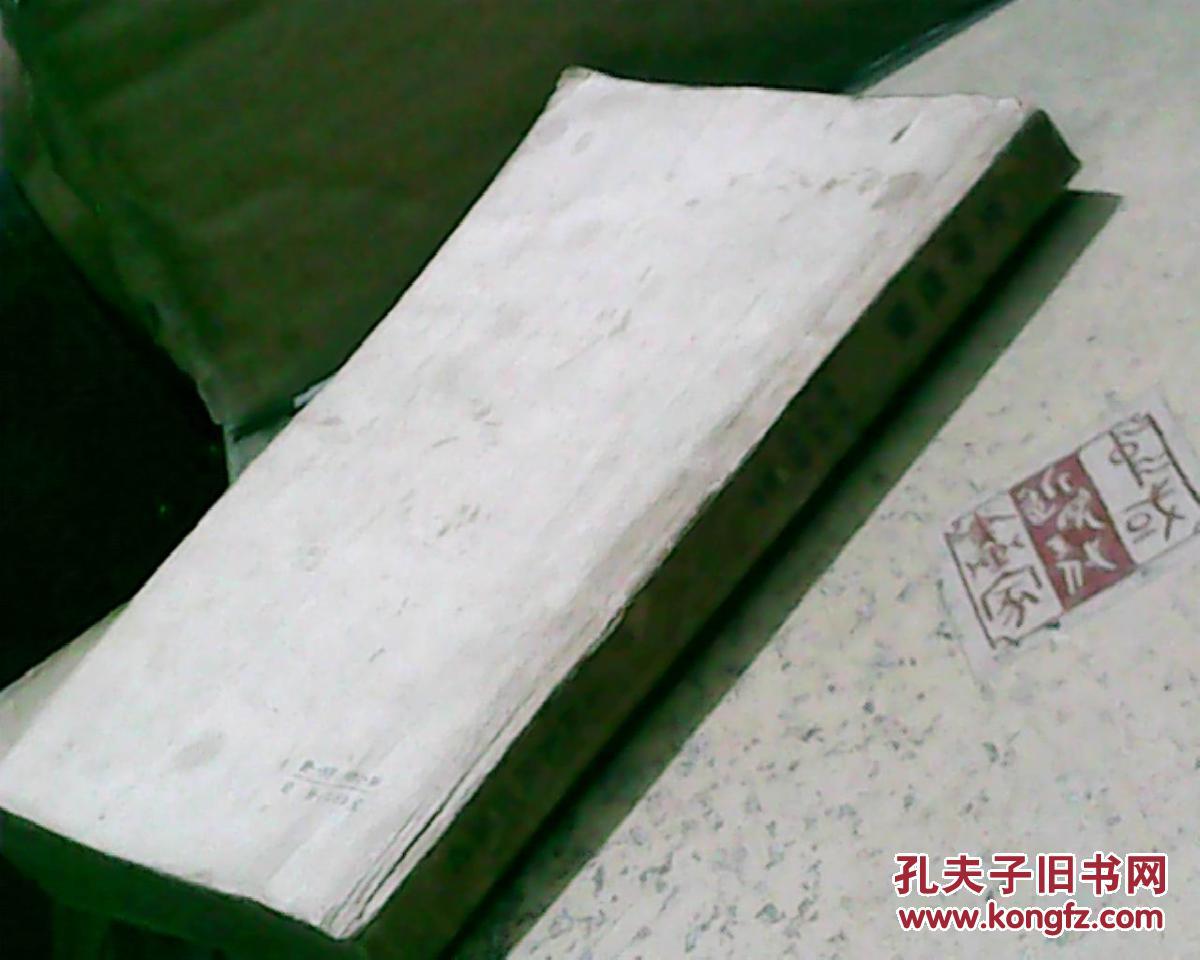 【图】东北师范大学函授讲义:文学概论(57年1