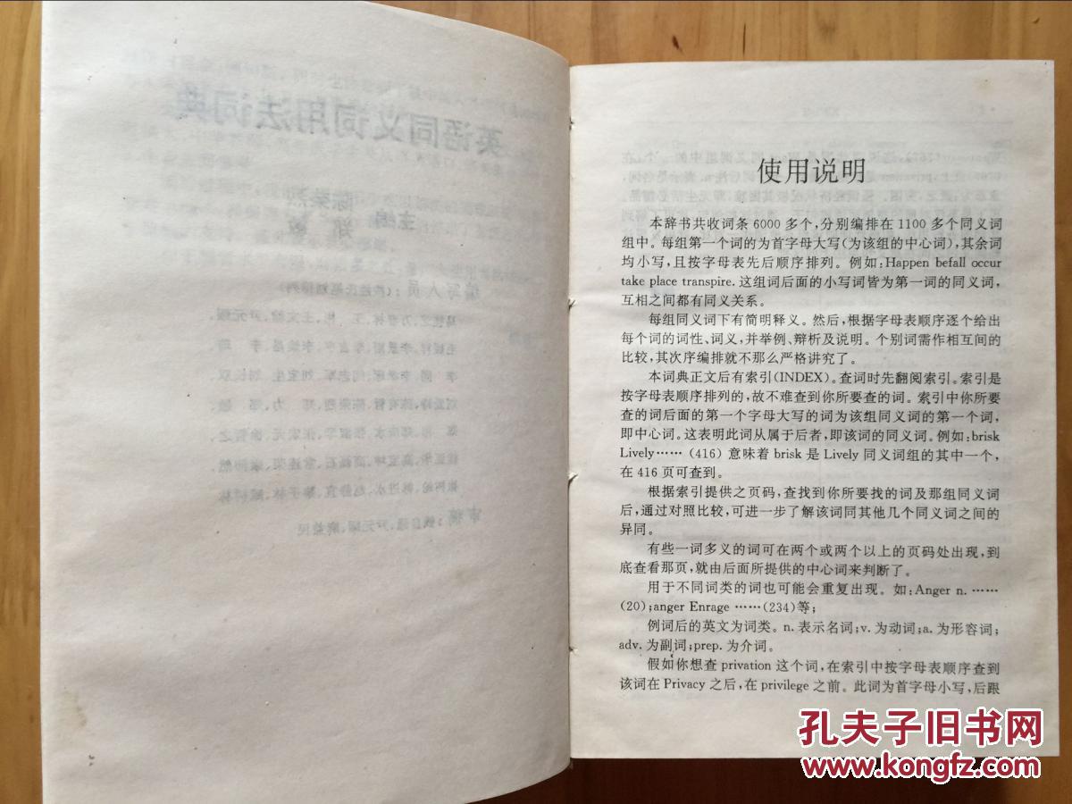【图】正版现货 英语同义词用法词典 陈荣烈 天