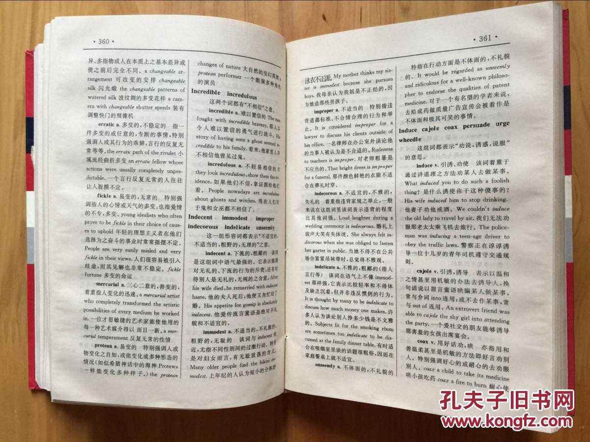 【图】正版现货 英语同义词用法词典 陈荣烈 天