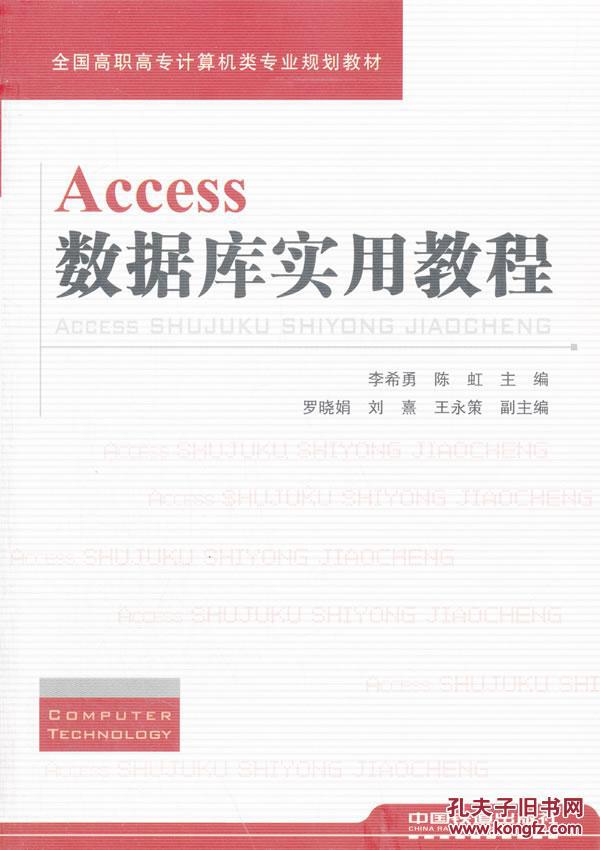 【图】正版\/Access数据库实用教程\/_价格:15.3