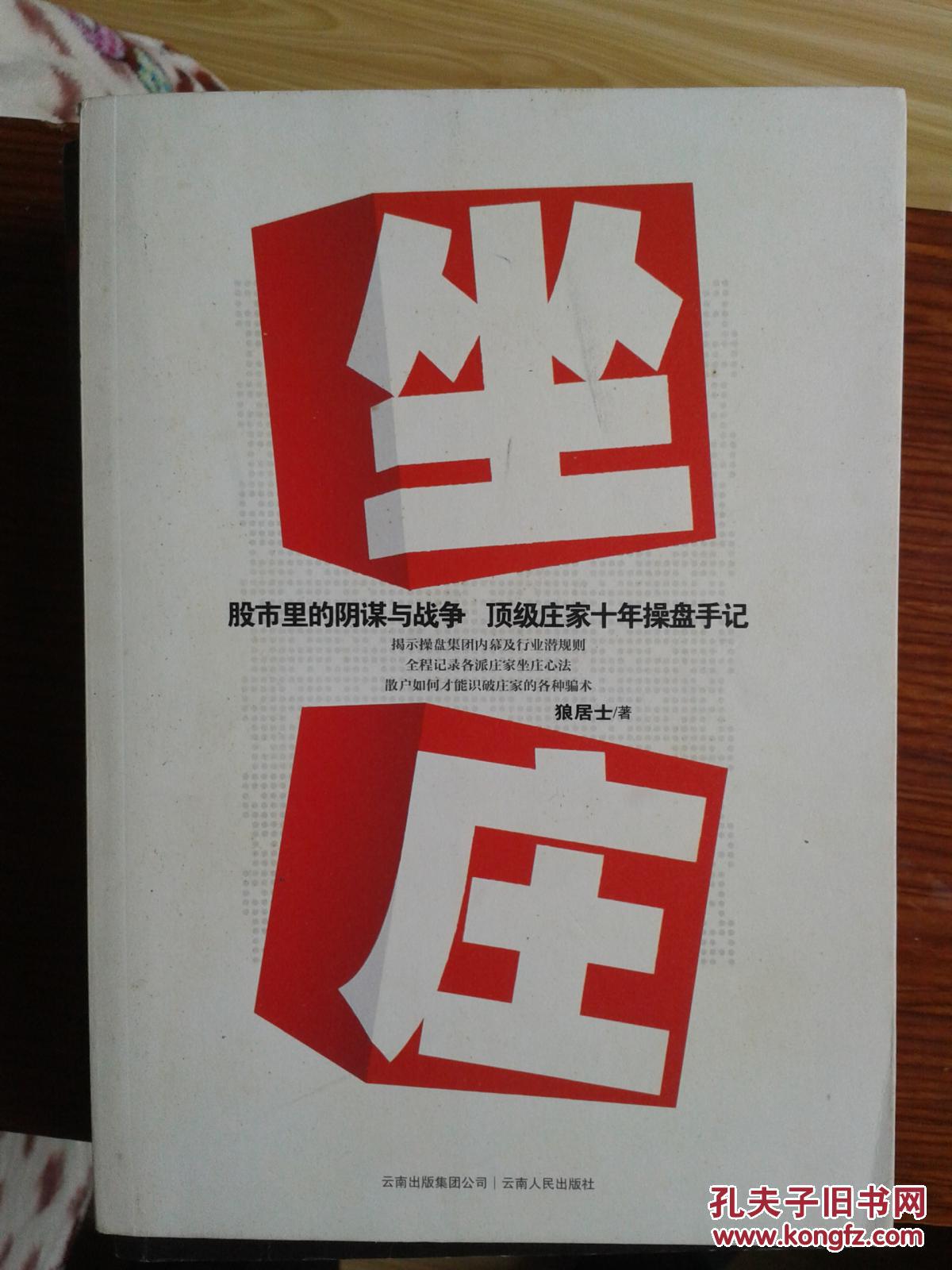 坐庄
