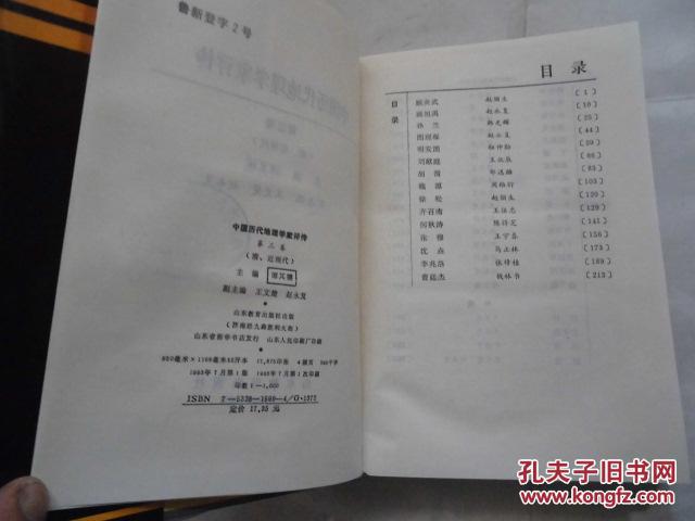 【图】中国历代地理学家评传--第三辑·清·近