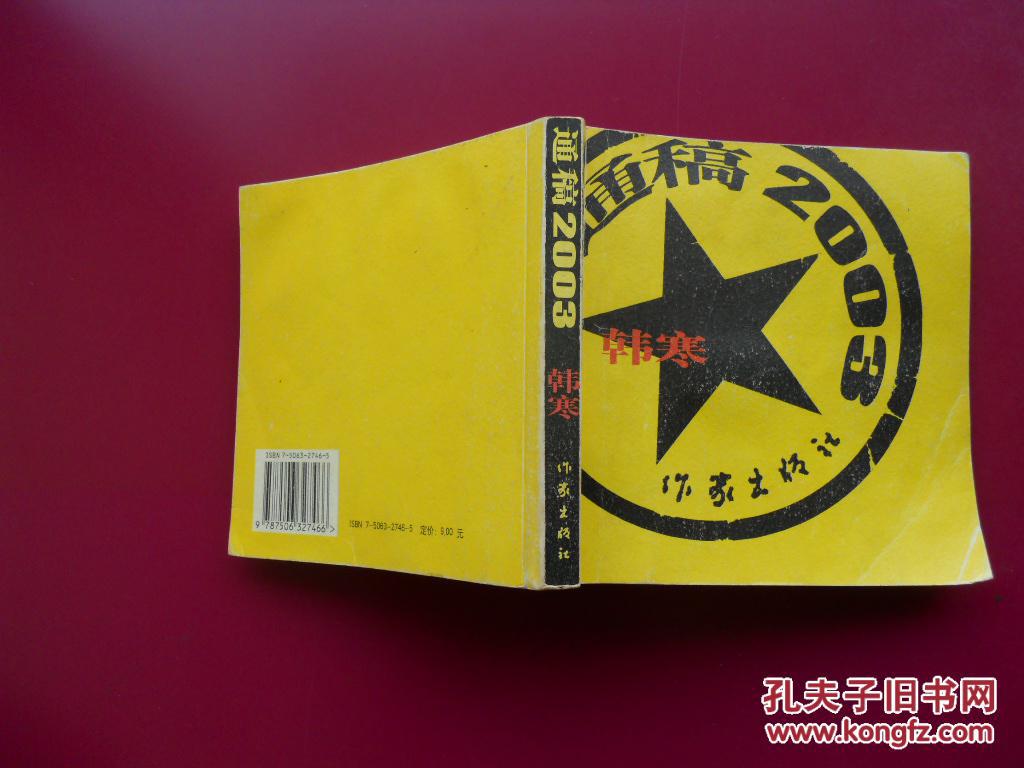 【图】通稿 2003_价格:3.00