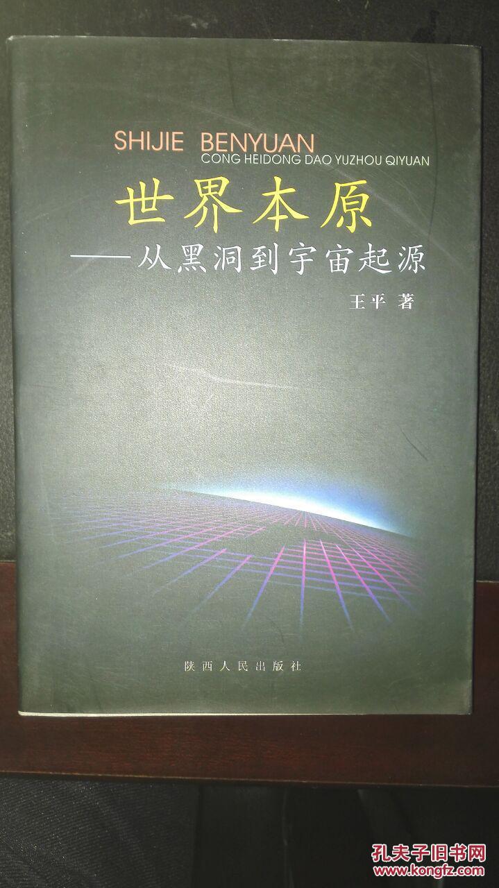 世界本原