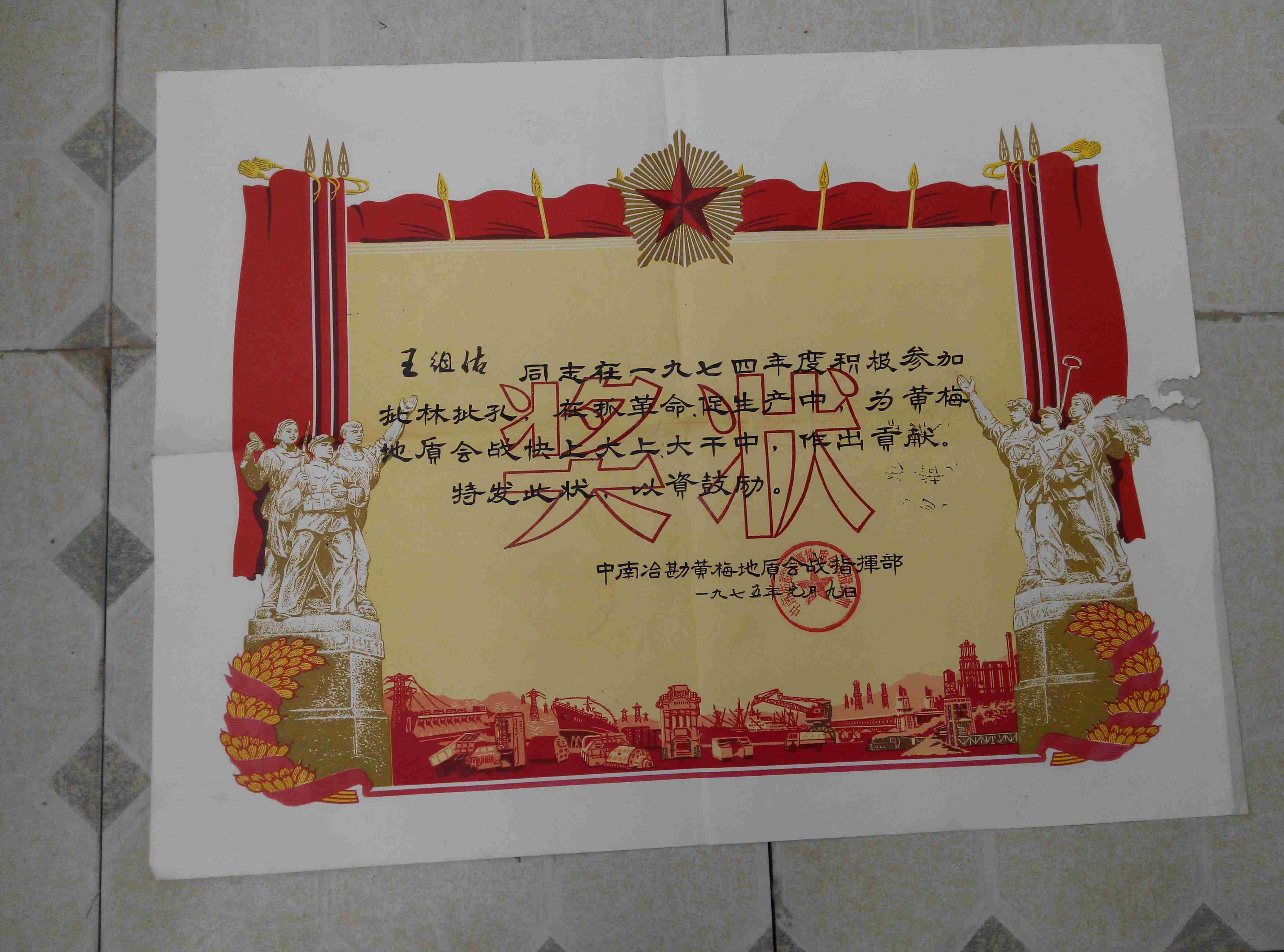 奖状
