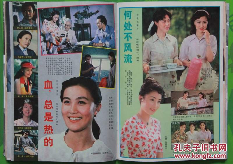 大众电影1983年年5期总第359期 封面迟志强 封底英格丽.