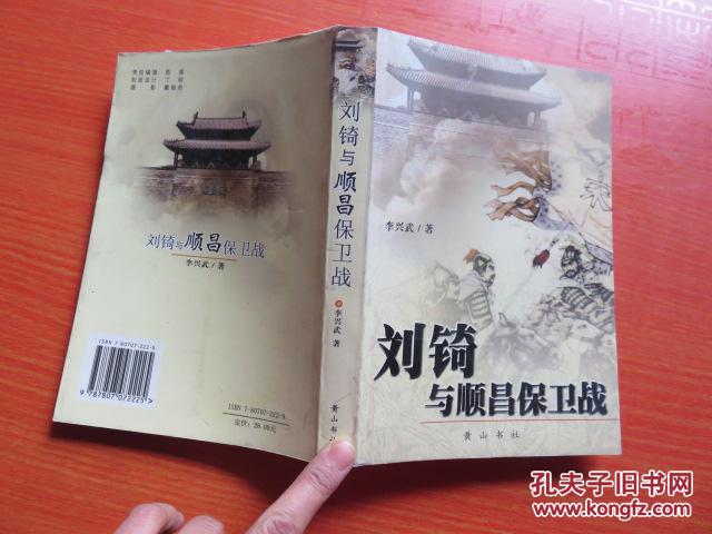 刘锜与顺昌保卫战