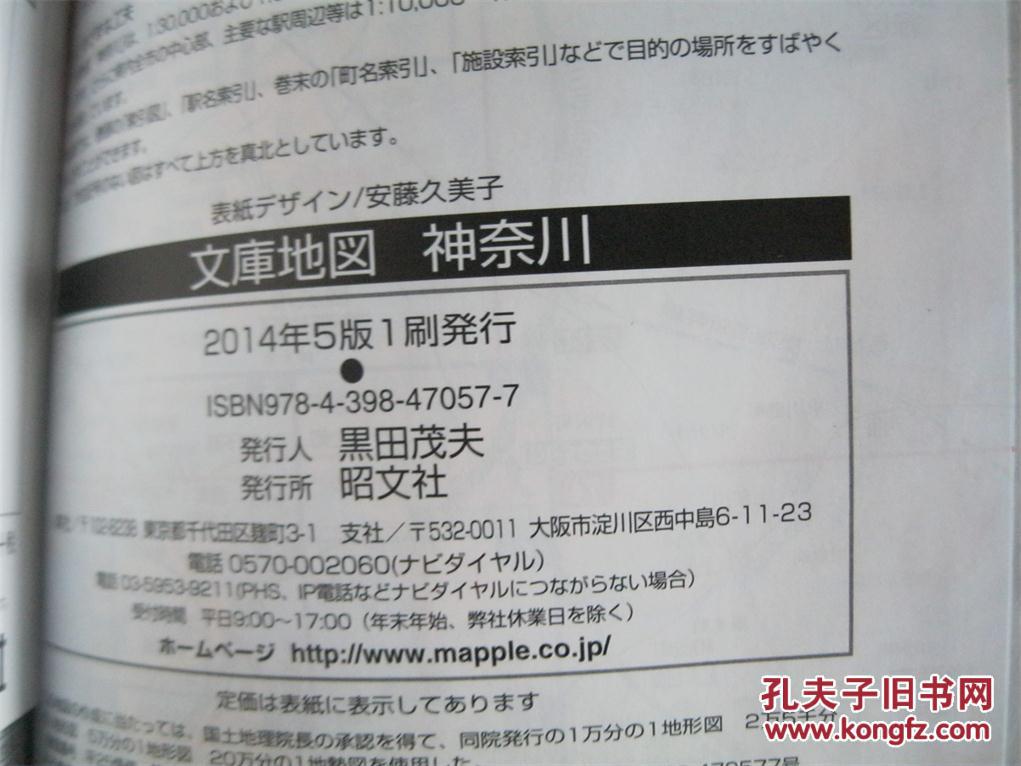 【图】日文原版:文库地図 神奈川_价格:30.00