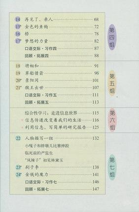 【图】2016春用 小学课本 5五年级语文下册 人