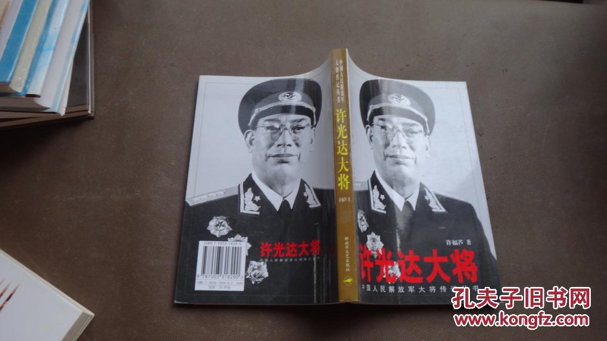 许光达大将