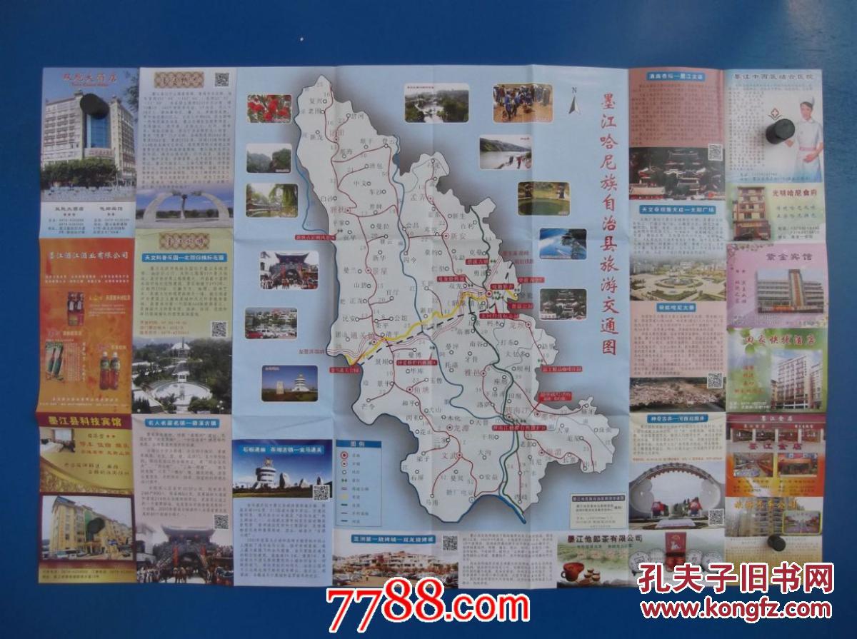 墨江哈尼族自治县旅游交通图-对开地图