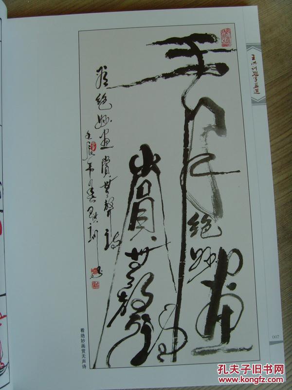 王洪训中国特色书法王洪训形意字画选王洪训题字画选环球书画艺术研究