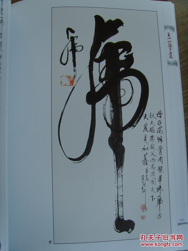 王洪训中国特色书法王洪训形意字画选王洪训题字画选环球书画艺术研究