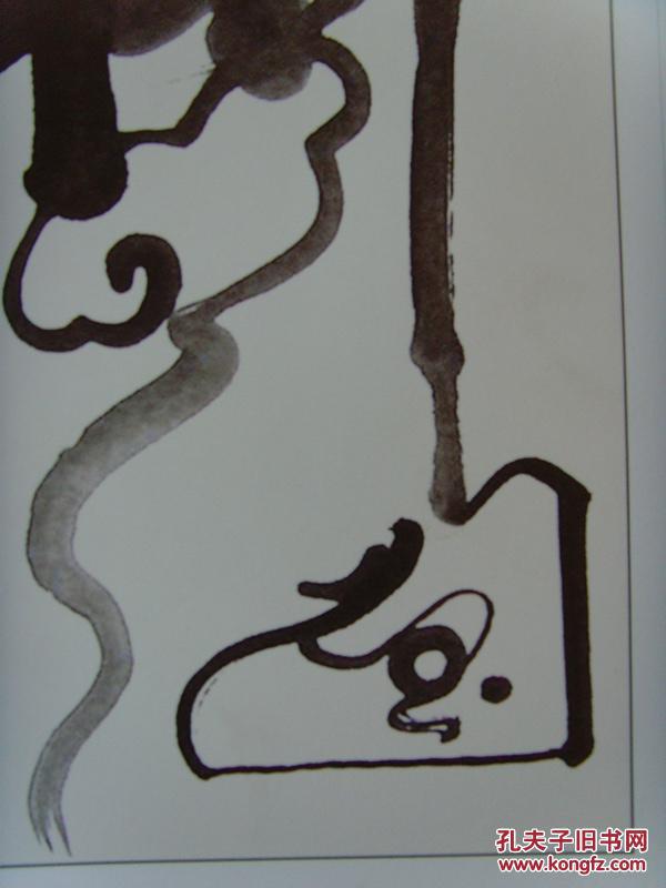 王洪训《中国特色书法 王洪训形意字画选 王洪训题字画选(环球书画