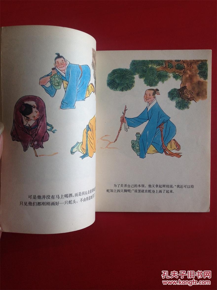 连环画寓言故事.