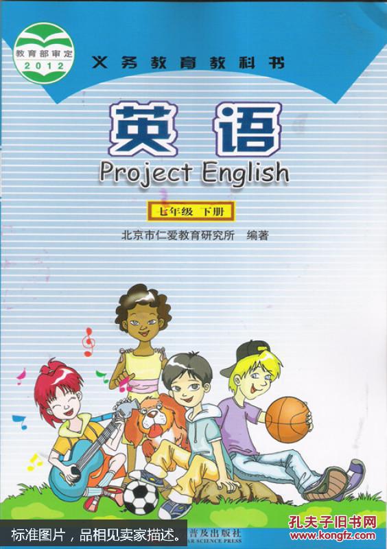 义务教育教科书:英语七\/八年级(下册:2本)