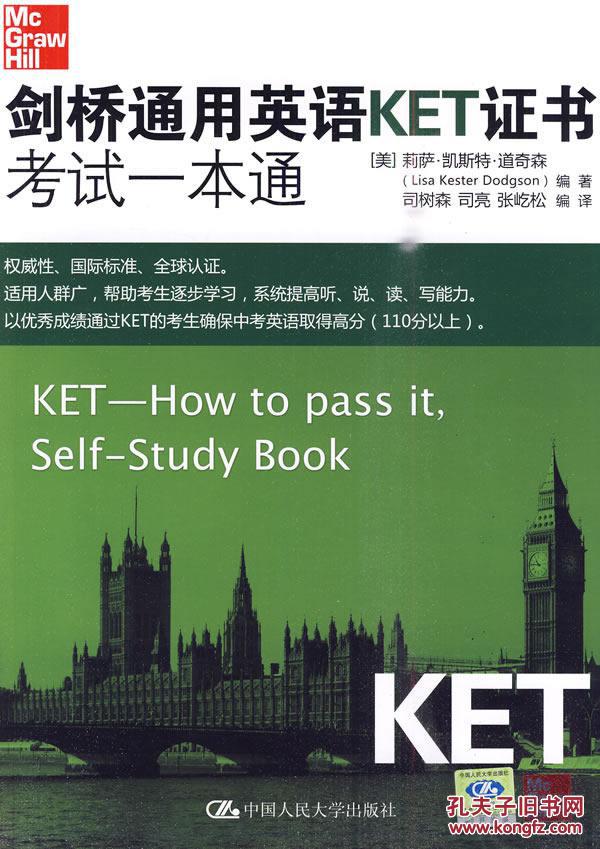【图】剑桥通用英语KET证书考试一本通(含M