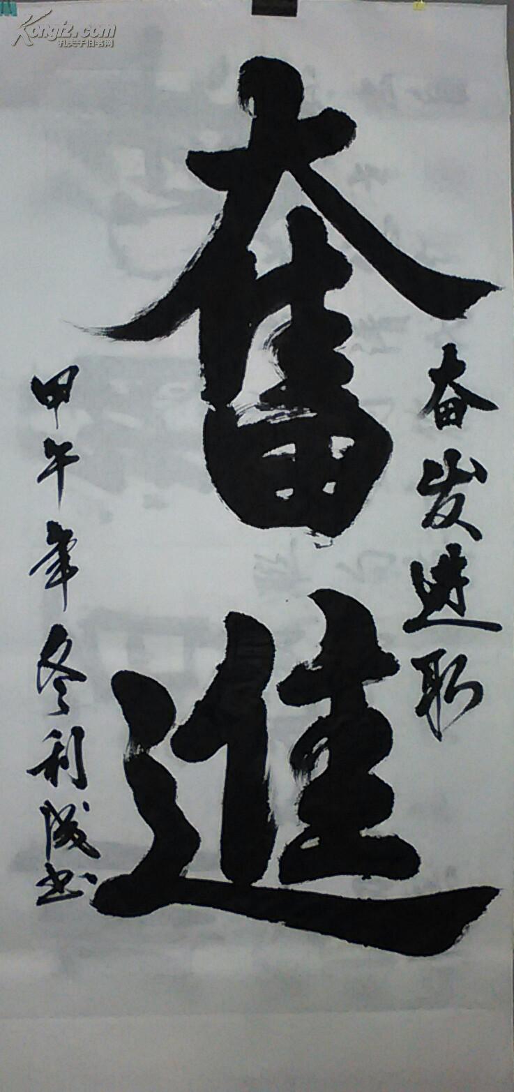 奋进书法