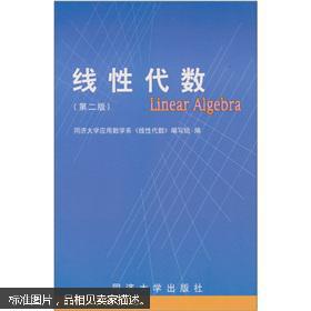 线性代数(第2版)