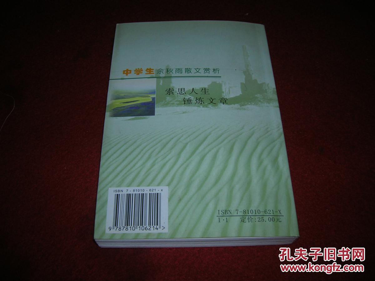 中学生·余秋雨散文赏析