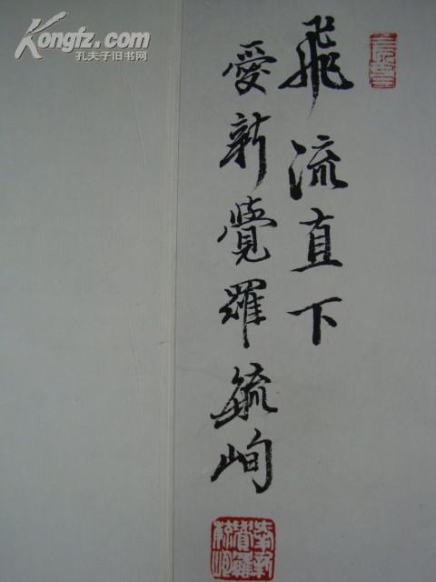 爱新觉罗.毓峋---山水立轴(自签)