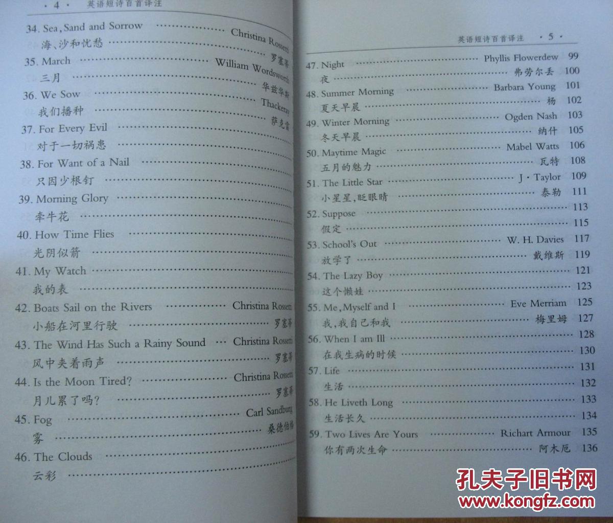 【图】英语短诗百首译注_价格:15.00_网上书店